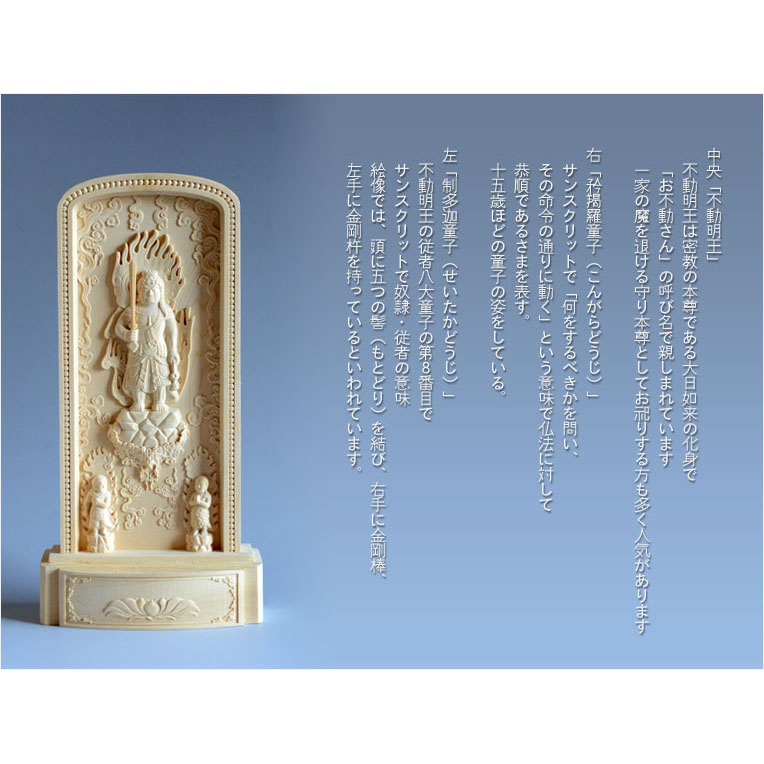 仏像【総檜（ひのき）材：立体レリーフ仏像 不動三尊・サイズ小 