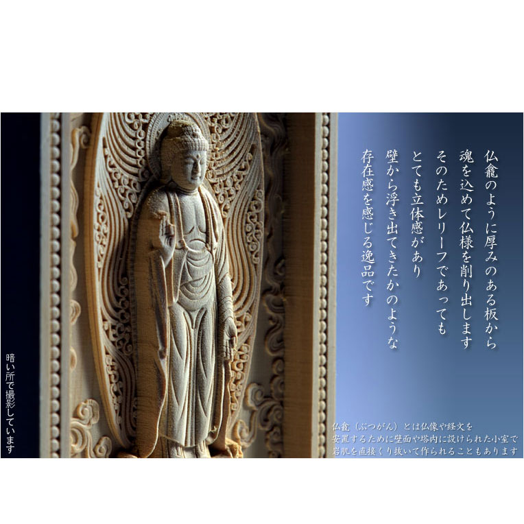 仏像【総檜（ひのき）材：立体レリーフ仏像 浄土宗御本尊・サイズ中 