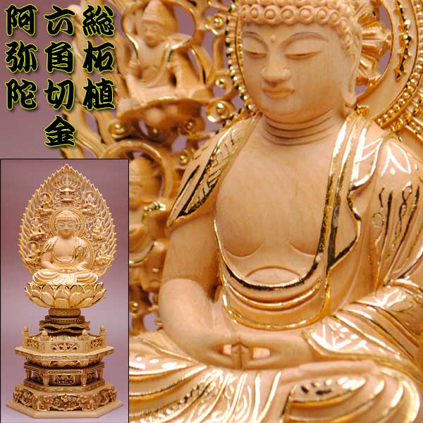 ください ヤフオク! - 仏像・総檜六角唐草光背・座阿弥陀如来2.0寸 げてお - shineray.com.br