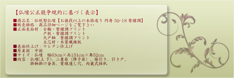 画像: 伝統型仏壇【お値段以上の本格造り 円寿 50-18 紫檀調】送料無料