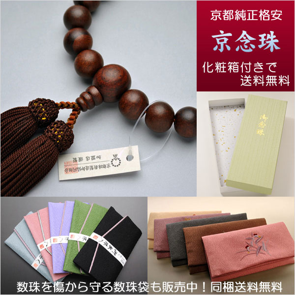 画像1: 仏壇供養に不可欠：京都数珠製造卸組合・男性用・縞紫檀素引