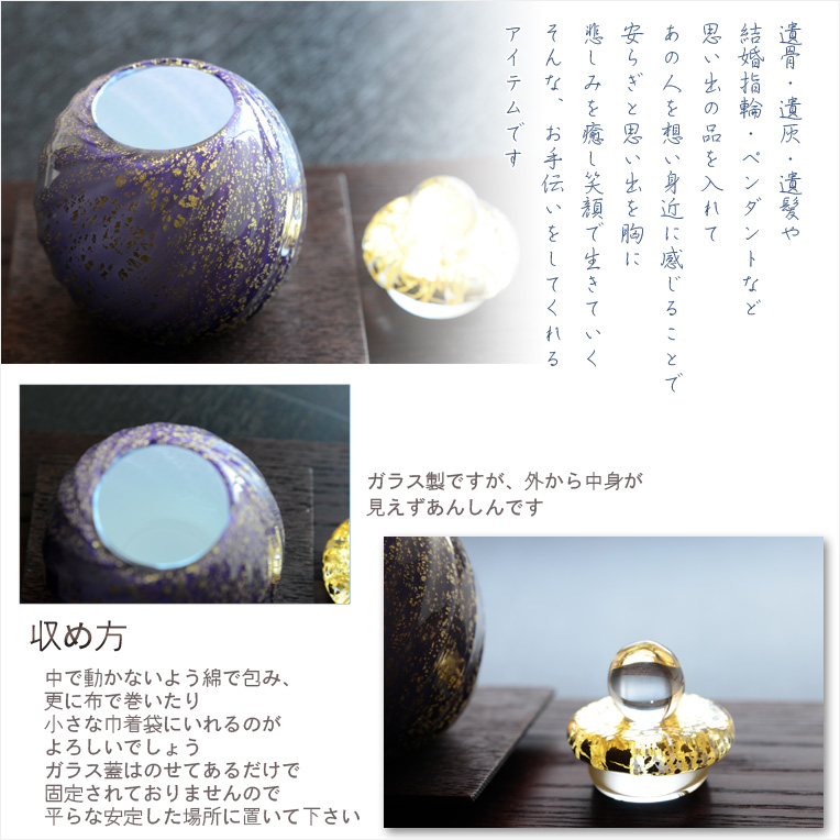 画像4: 国産・メモリアルボトル【吹きガラス骨壷・本金箔仕立て：風花（かざはな） 葡萄】桐箱付き　手元供養、分骨　アッシュボトル　仏具　送料無料