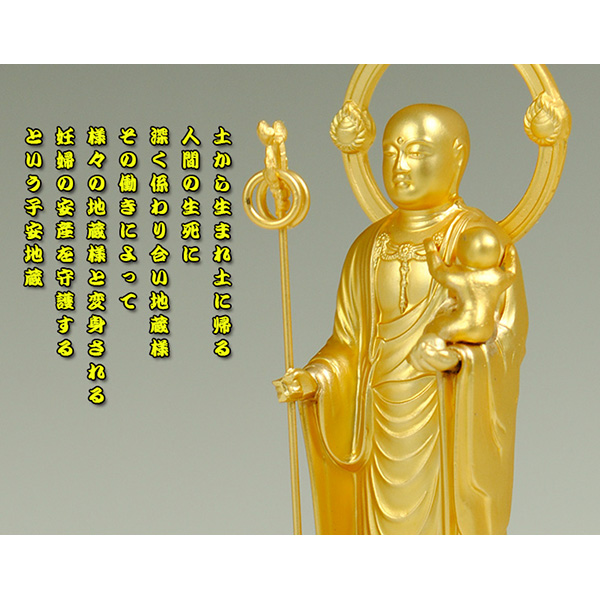 画像2: 子安地蔵菩薩・仏像・国産高岡産・合金金メッキ、送料無料