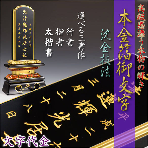 入園入学祝い 国産位牌 会津上塗り位牌 上京型千倉面粉4.0寸 ad-naturam.fr