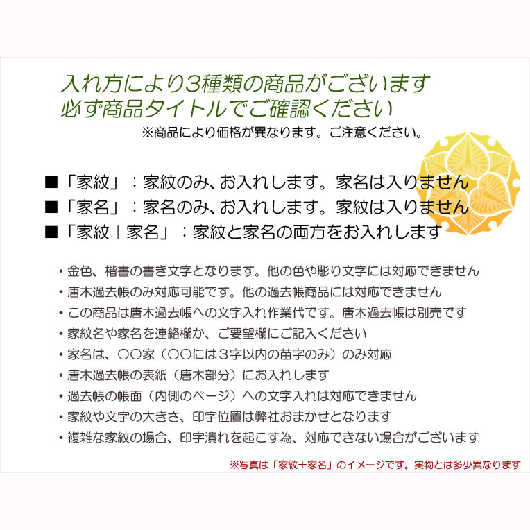 画像2: 過去帳は別売り【過去帳表紙への文字入れ「家名」】表紙は唐木タイプ