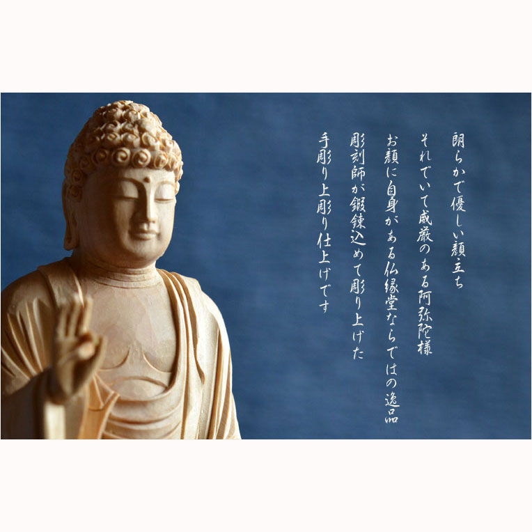 仏像：総柘植 立ち阿弥陀 浄土真宗西ご本尊5.0寸 - 仏壇仏具の仏縁堂