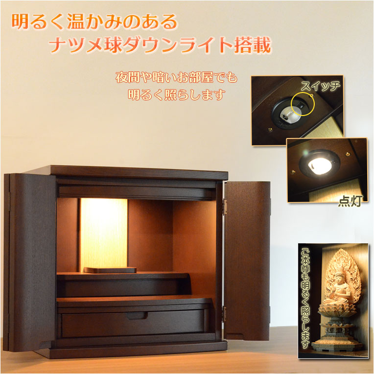 画像10: 上置仏壇【収納抜群・コンパクトでワイドタイプの和み仏壇：フォルテ　タモ薄板貼り　上置16号　ダークブラウン】家具調仏壇　モダン仏壇　小型仏壇　送料無料