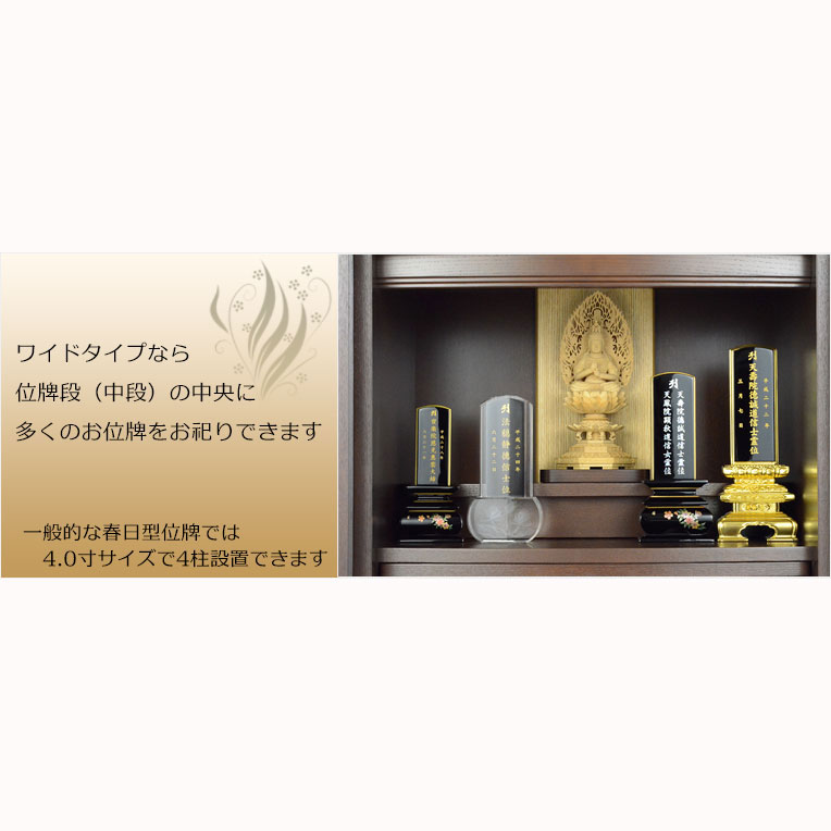 画像8: 上置仏壇【収納抜群・コンパクトでワイドタイプの和み仏壇：フォルテ　タモ薄板貼り　上置16号　ダークブラウン】家具調仏壇　モダン仏壇　小型仏壇　送料無料