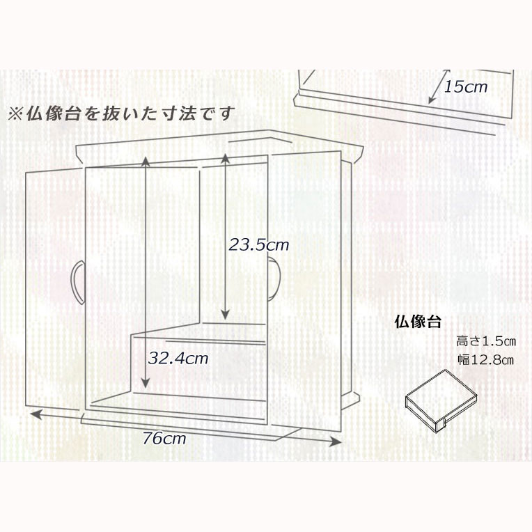 画像14: 上置仏壇【収納抜群・コンパクトでワイドタイプの和み仏壇：フォルテ　タモ薄板貼り　上置16号　ダークブラウン】家具調仏壇　モダン仏壇　小型仏壇　送料無料