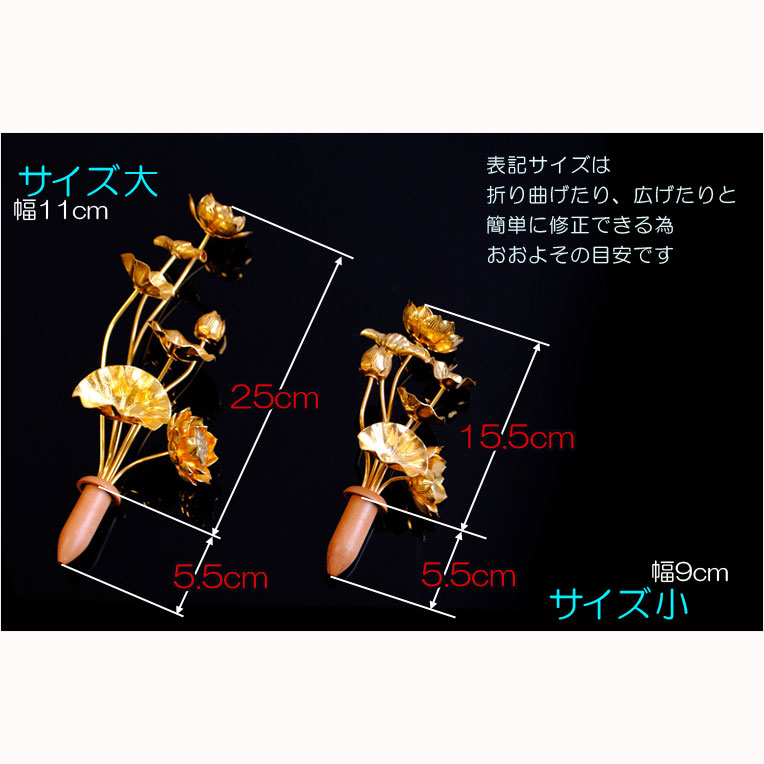 画像3: お仏壇用仏具（花立て）の定番品【常華（金蓮華）】サイズ：小　送料無料