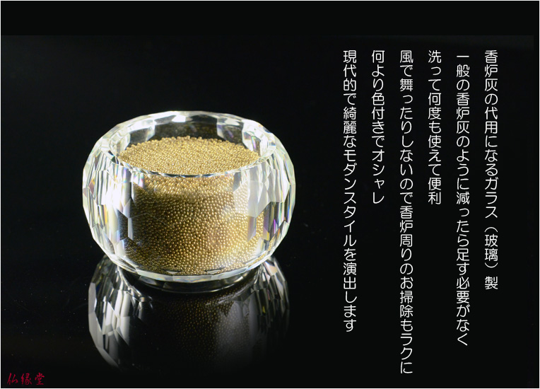 画像2: 【繰り返し使えるモダンなカラー香炉灰：彩玻璃（あやはり）ゴールド】便利用品　仏具　仏壇　線香