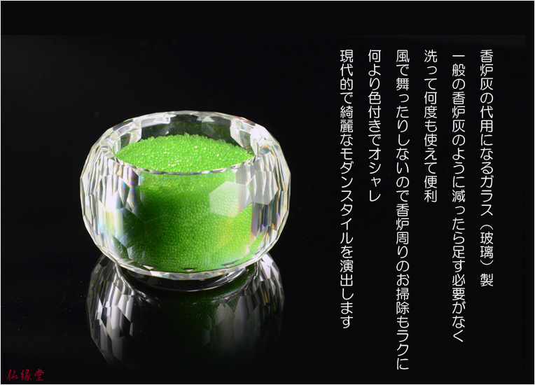 画像2: 【繰り返し使えるモダンなカラー香炉灰：彩玻璃（あやはり）グリーン】便利用品　仏具　仏壇　線香