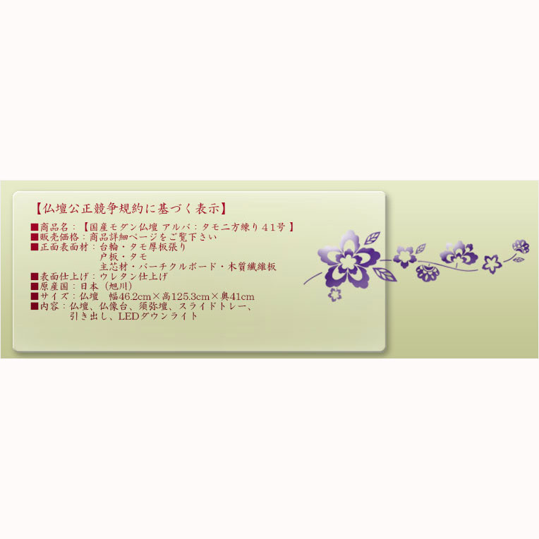 画像15: 国産仏壇【収納力抜群のスリムタワー型：アルバ41号　タモ二方練り　ダークブラウン】仏壇・仏具　家具調仏壇　モダン仏壇　一体型仏壇　送料無料