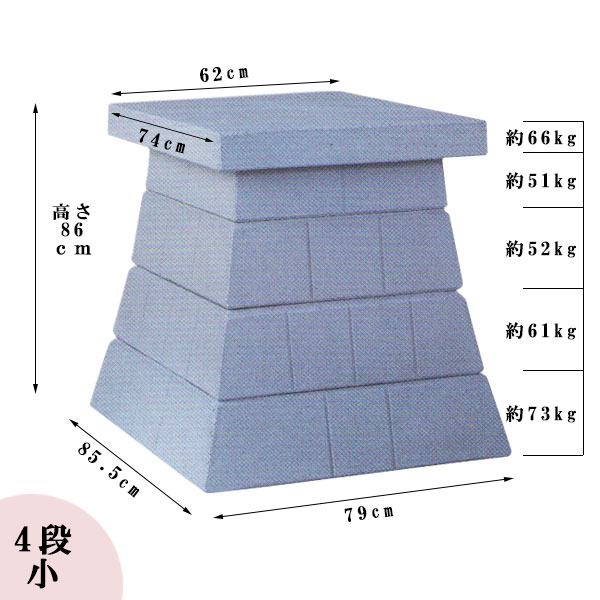 画像2: 外宮用台座 人工石台座4段(小) 高さ86cm×天板巾62cm送料無料