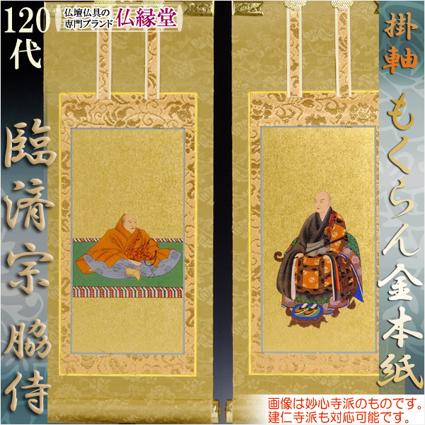 画像1: 京都西陣・掛軸：もくらん金本紙　2枚セット　120代