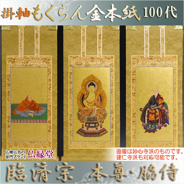 画像1: 京都西陣・掛軸：もくらん金本紙　3枚セット　100代