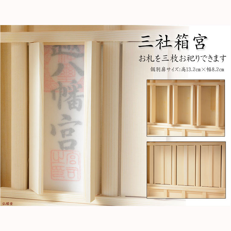 画像7: モダン神棚【三社箱宮　桜宮（さくらみや）白松総無垢材】ガラス宮より進化した安全なアクリルタイプ　送料無料 