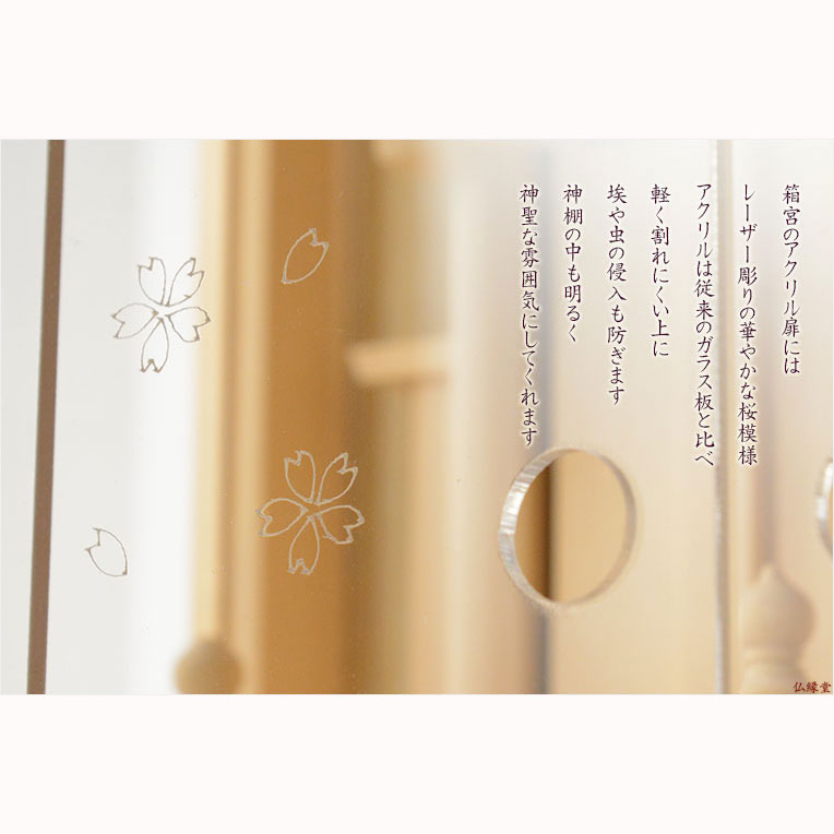 画像5: モダン神棚【三社箱宮　桜宮（さくらみや）白松総無垢材】ガラス宮より進化した安全なアクリルタイプ　送料無料 