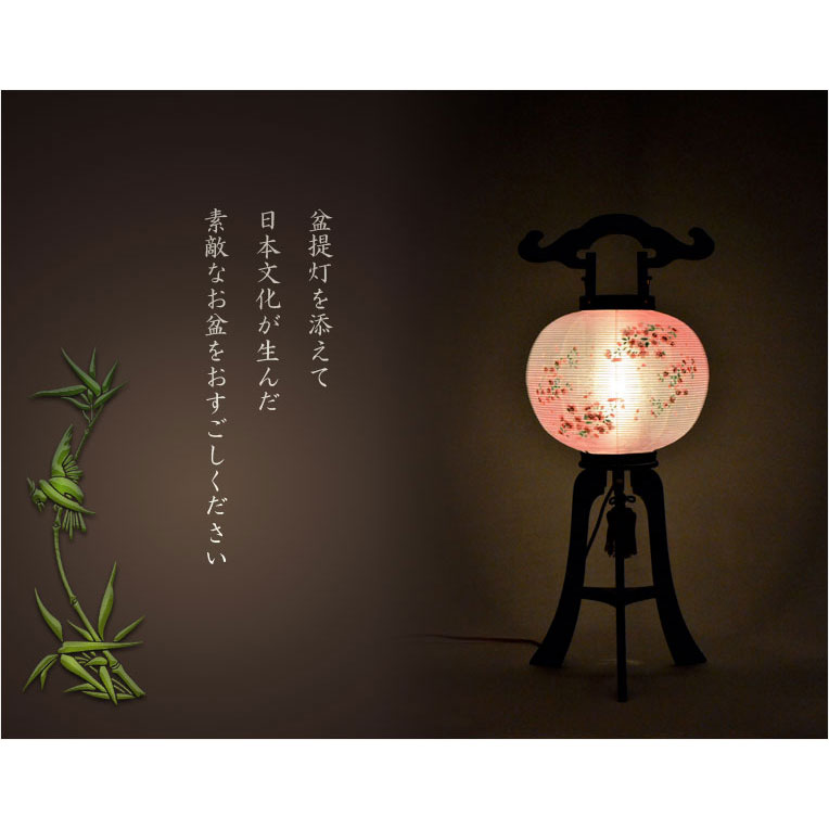 お盆提灯【京提灯：大内行灯9号 天然木黒檀調・和紙一重・桜ぼかし