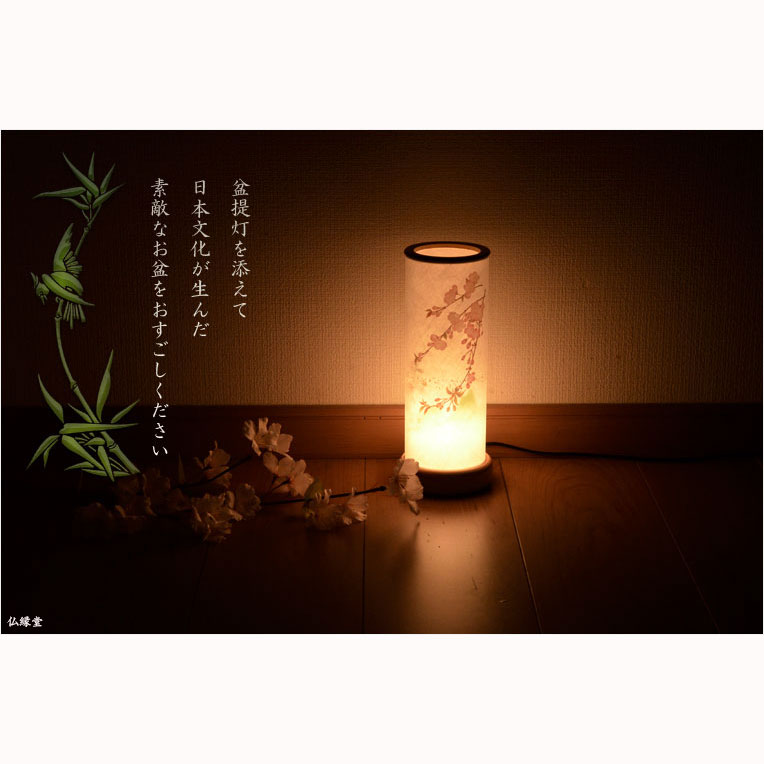 画像11: お盆提灯【インテリア盆提灯：吉野の山桜】盆提灯　盆飾り　新盆　初盆　お盆・お彼岸・盆棚・仏具　送料無料