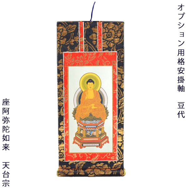 画像1: 特定の仏壇との同時注文が必要：オプション用掛軸【天台宗：豆代】