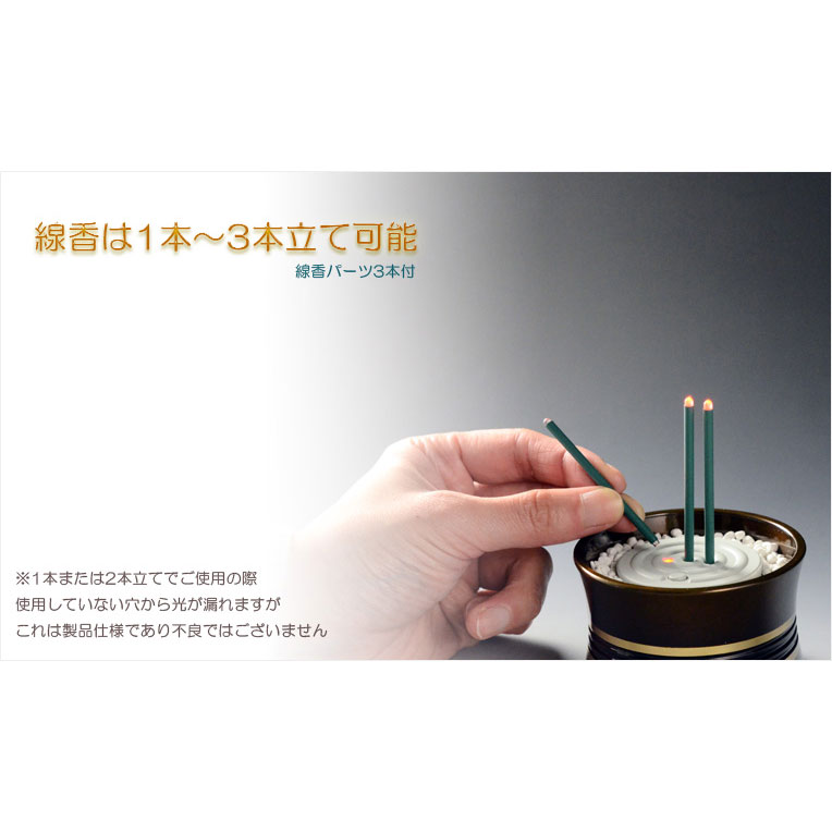 仏具【火を使わないLED電子線香ユニット：瑞光蓮（ずいこうれん）】便利グッズ 安心仏具 地震対策 お線香 香炉 - 仏壇仏具の仏縁堂