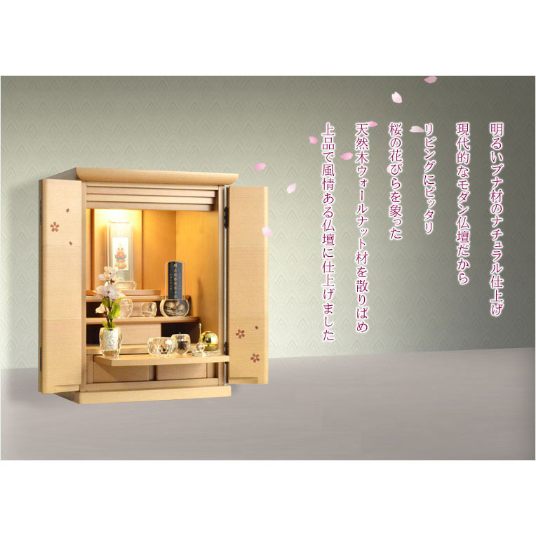 画像15: （8月中旬入荷予定）モダン仏壇【現代調リビング仏壇：桜華（おうか）・ブナ杢ナチュラル20号】小型仏壇　家具調仏壇　送料無料