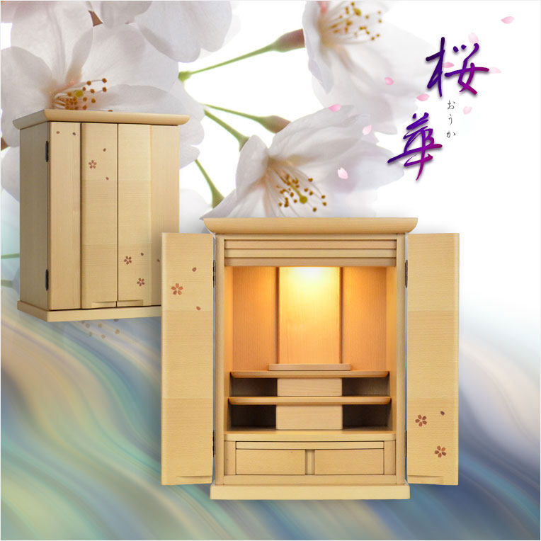 画像2: （8月中旬入荷予定）モダン仏壇【現代調リビング仏壇：桜華（おうか）・ブナ杢ナチュラル20号】小型仏壇　家具調仏壇　送料無料