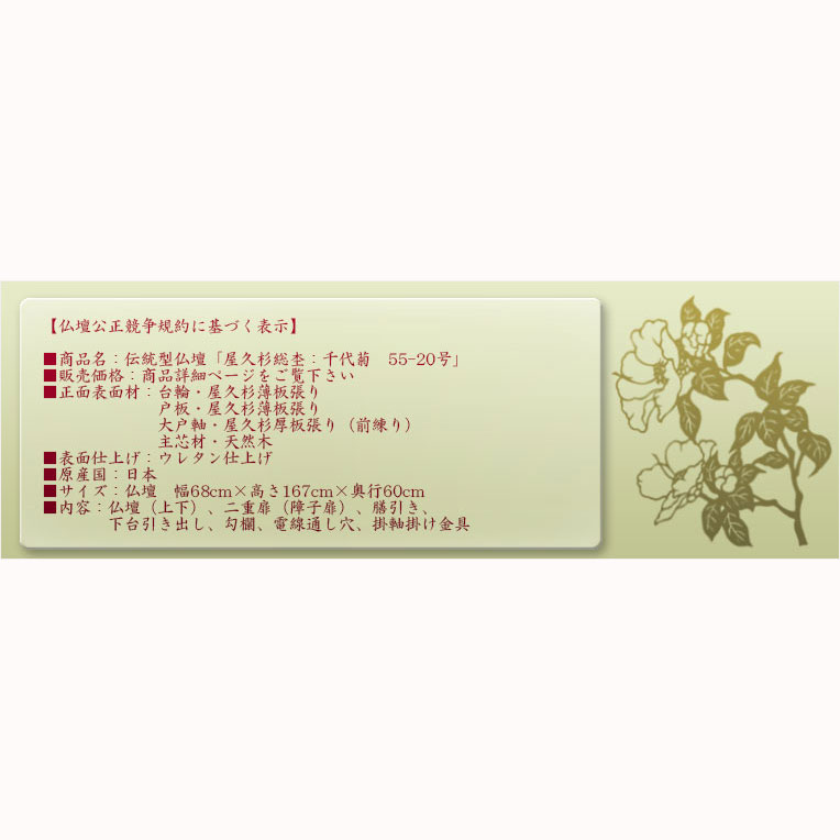 画像18: 国産仏壇【伝統型仏壇　屋久杉総杢：千代菊（ちよぎく）55-20】重ね仏壇　大型仏壇　送料無料