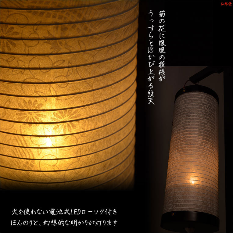 超歓迎された】 提灯 盆提灯 モダン 高級感 絹 スリム 家紋入れ不可 張黒檀 7号 住吉 二重 円窓菊華 1347