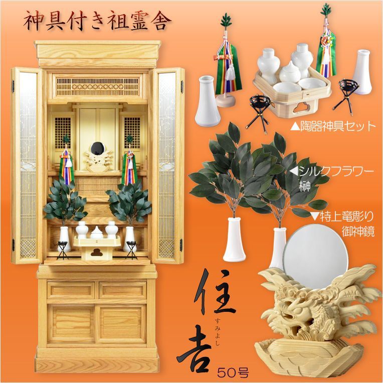 画像1: （7月下旬入荷予定）祖霊舎・神徒壇【モダン祖霊舎：ガラス格子扉　天然オーク杢・住吉（すみよし）50号ナチュラル+神具一式】LEDダウンライト付　神道　大型　御霊舎　霊璽　御霊代　神棚　送料無料