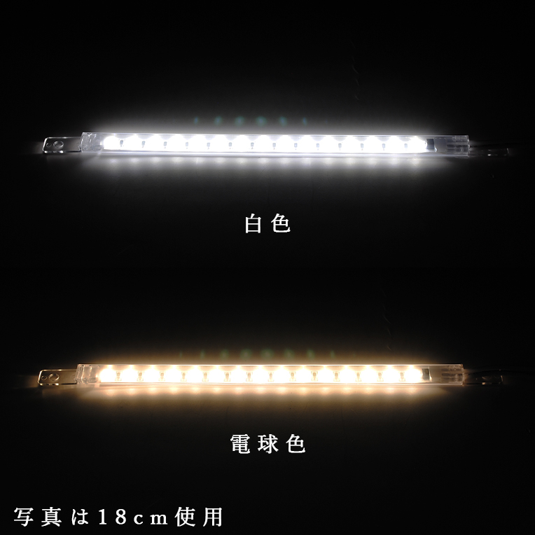 画像5: まっすぐ伸びる【省エネ高輝度タイプ：LEDスリムライト33cm　白色】中間スイッチ付・国内組立・高品質　ミニ仏壇用ダウンライト　送料無料