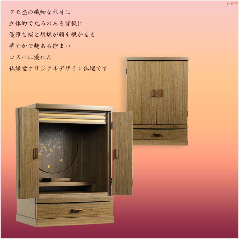 モダン仏壇【現代調リビング仏壇：桜華（おうか）・ウォールナット杢20号】小型仏壇 家具調仏壇 送料無料