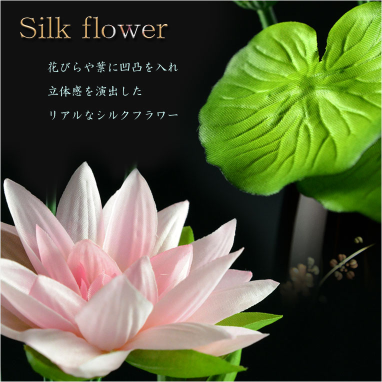 画像3: 仏具・仏花【シルクフラワー常華（リアル蓮花）：サイズ小】仏壇仏具　荘厳仏具　造花　花立て　お供え　供花　手元供養　イミテーション　蓮の花