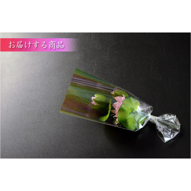 画像2: 仏具・仏花【シルクフラワー常華（リアル蓮花）：サイズ小】仏壇仏具　荘厳仏具　造花　花立て　お供え　供花　手元供養　イミテーション　蓮の花