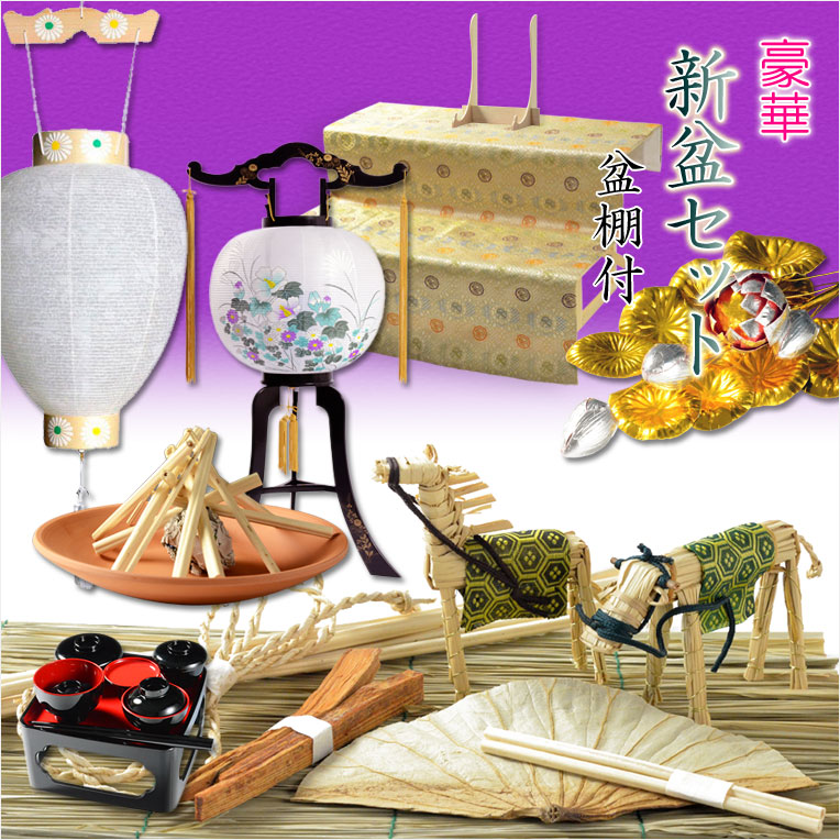 画像1: （６月上旬入荷予定）初めてのお盆〜毎年使える【豪華：新盆セット＋掛布付き盆棚・篝二段西陣織金襴 G2N】お盆・新盆・初盆　提灯　ちょうちん　牛馬　迎え火　送り火　お盆飾り　祭壇　盆棚　精霊棚　仏壇　送料無料