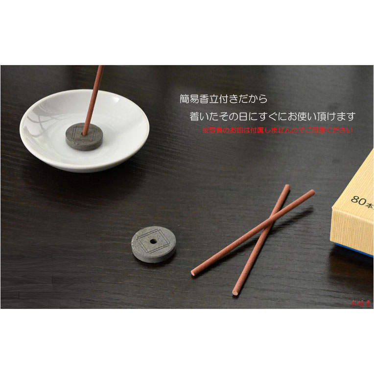 高額売筋 2022年12月最新入荷分 松栄堂 お香 芳輪堀川 80本 簡易香立付