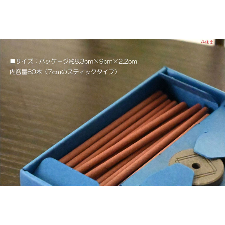 高額売筋 2022年12月最新入荷分 松栄堂 お香 芳輪堀川 80本 簡易香立付