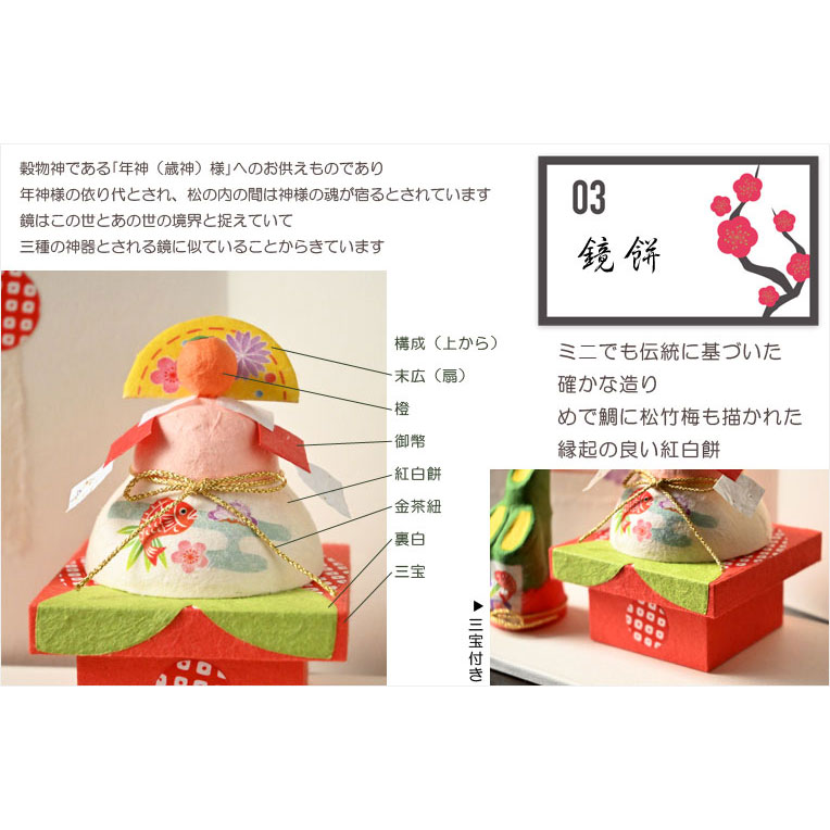 画像5: 国産・お正月飾り【国産京都　手造り迎春お飾り・ちぎり和紙：「恭（きょう）」プチ鏡餅＋門松　衝立付き5点セット】新年　新春　正月　年始　賀正　和雑貨　かがみもち　鏡もち　お年賀　迎春　和風　縁起物　神様　年神様　歳神様　置物　お正月準備　お正月用品　送料無料
