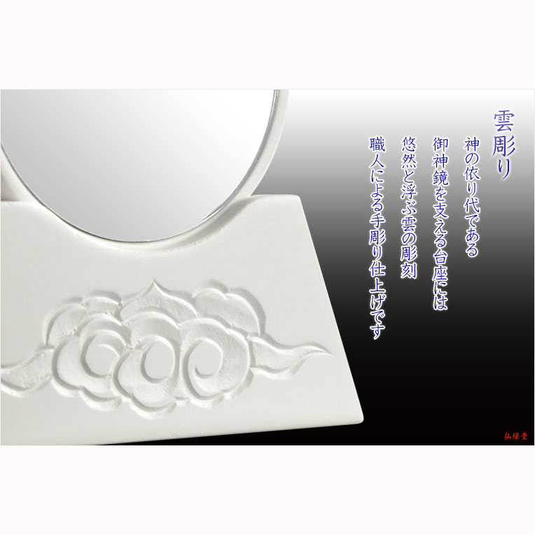 画像3: 神具・神棚【仏縁堂オリジナル　モダン御神鏡　命音（みこと）2.5寸：雲彫り仕上げ 楸(ひさぎ)ブナ無垢材ホワイト】 神鏡　祖霊舎　神徒壇　神道　御霊舎　霊璽　御霊代　神棚　箱宮　三社　神札