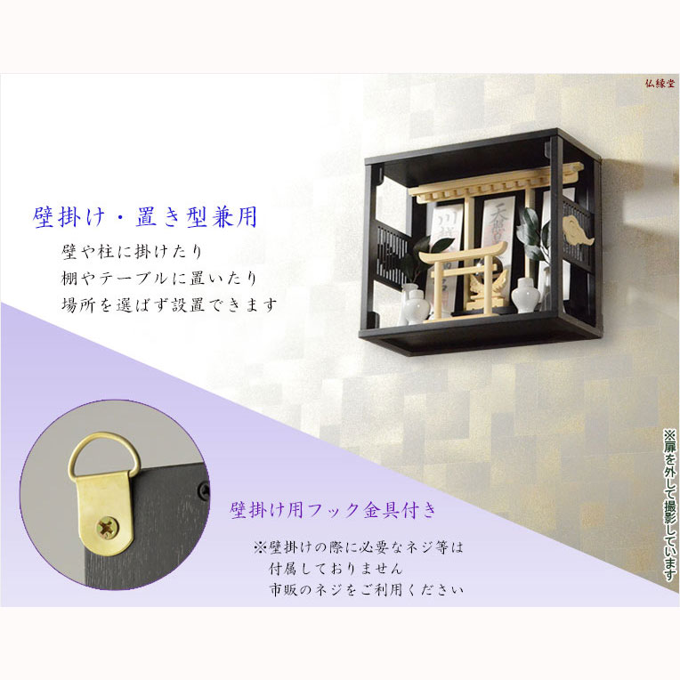 モダン神棚【雲透かし彫り格子扉・鳥居付き三社箱宮：算賀（さんが）楸（ひさぎ）無垢材・ダーク】神道 内宮 インテリア神棚 コンパクト神棚 壁掛け 置き型  送料無料 - 仏壇仏具の仏縁堂