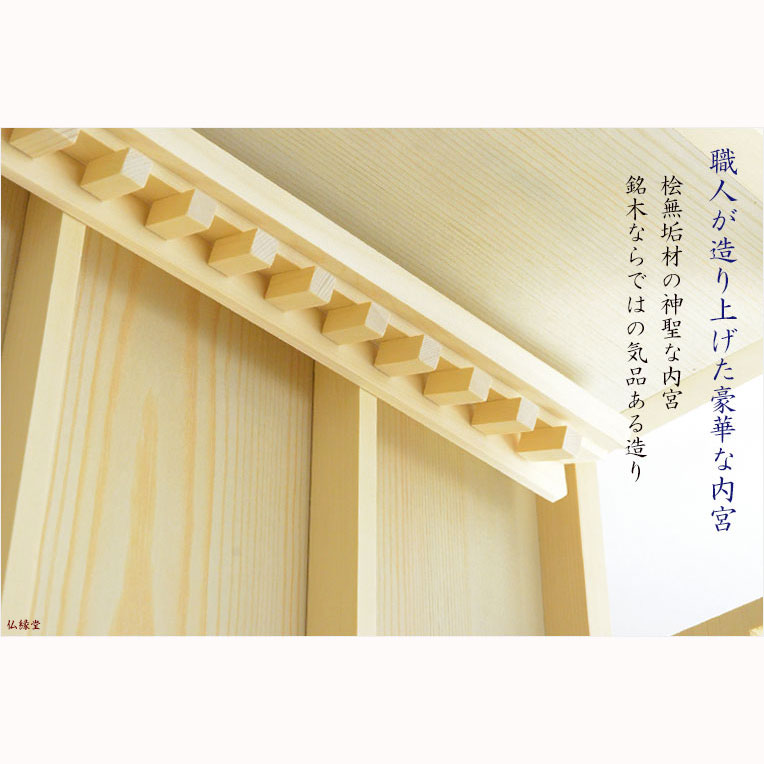 モダン神棚【雲透かし彫り格子扉・鳥居付き三社箱宮：算賀（さんが）桧無垢材・本色】神道 内宮 インテリア神棚 コンパクト神棚 壁掛け 置き型 送料無料  - 仏壇仏具の仏縁堂