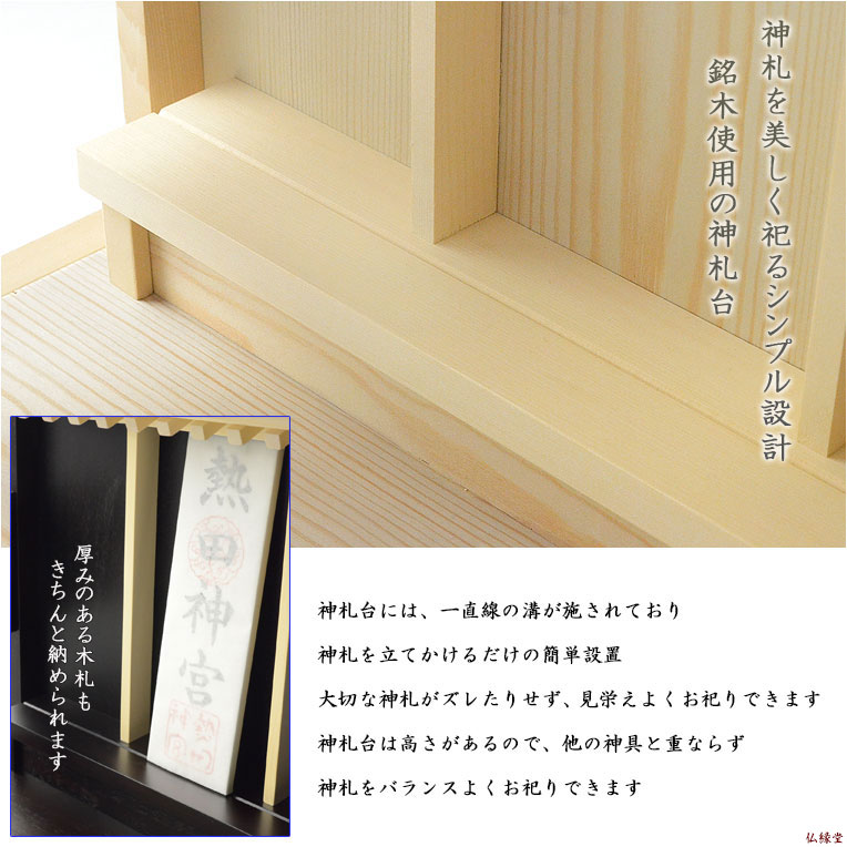 モダン神棚【雲透かし彫り格子扉・鳥居付き三社箱宮：算賀（さんが）桧無垢材・本色】神道 内宮 インテリア神棚 コンパクト神棚 壁掛け 置き型 送料無料  - 仏壇仏具の仏縁堂