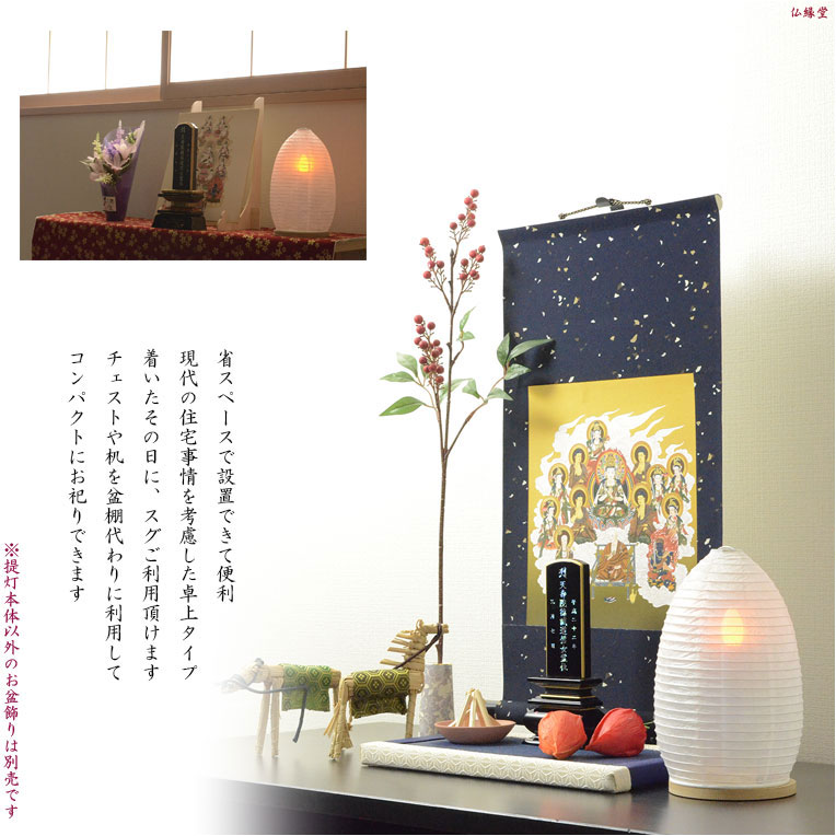 秀〆 初盆 盆提灯 ミニ コンパクト コードレス LED お盆 提灯