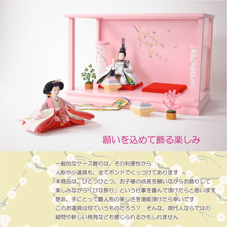 画像11: （予約注文開始 1月下旬出荷）ひな祭り・【コンパクト収納飾り：国産モダン雛人形・陽葵（ひまり）木製アクリルケース　現代的なパステル調衣装】送料無料　ひなまつり　雛祭り　桃の節句　上巳　雛人形　ひな人形　ひな飾り　お雛さま　お姫様　お内裏さま　親王飾り　お殿様　初節句　節句飾り　ケース飾り