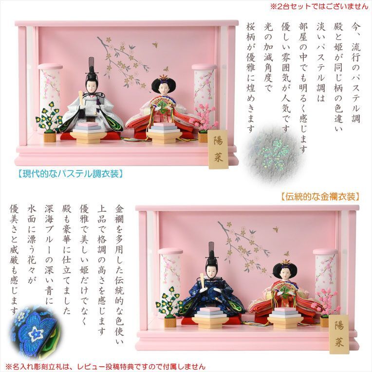 画像2: （予約注文開始 1月下旬出荷）ひな祭り・【コンパクト収納飾り：国産モダン雛人形・陽葵（ひまり）木製アクリルケース　現代的なパステル調衣装】送料無料　ひなまつり　雛祭り　桃の節句　上巳　雛人形　ひな人形　ひな飾り　お雛さま　お姫様　お内裏さま　親王飾り　お殿様　初節句　節句飾り　ケース飾り