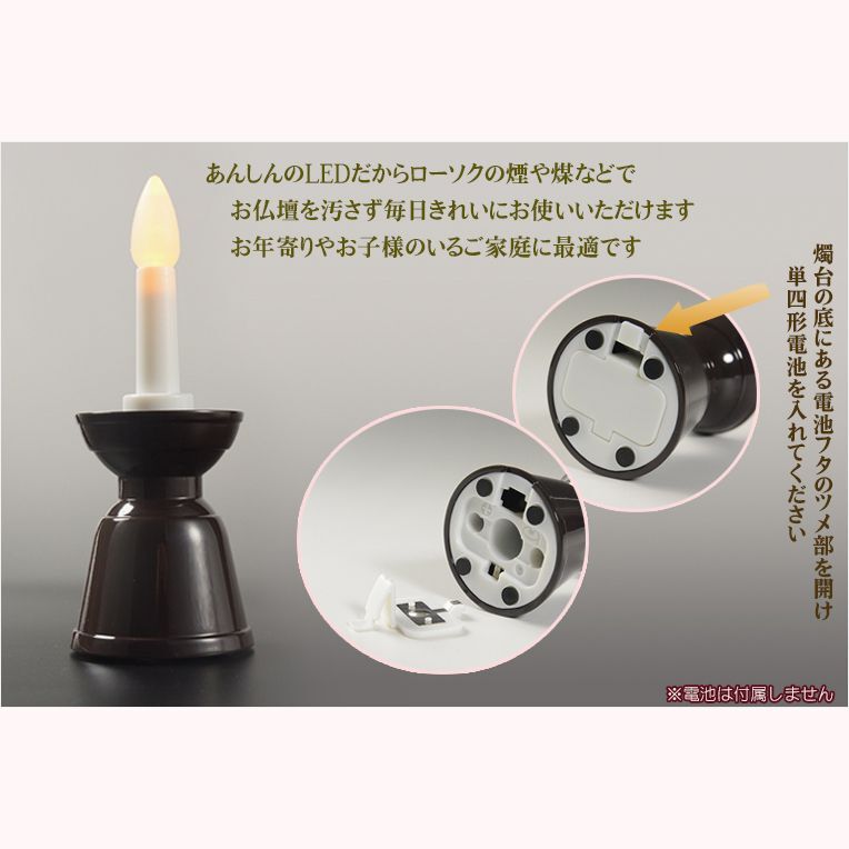 画像4: 自動消灯タイマー付き【電池式ローソク　ブラウン】電子ローソク　ＬＥＤローソク　電池式ろうそく　仏壇・神棚便利グ  ッズ 【仏具】