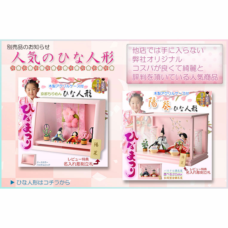 画像9: ひな祭り【国産京都　ひな人形用お飾り：ちりめん細工・ひなあられ　パッケージ入り】送料無料　日本製　ひなまつり　雛祭り　桃の節句　上巳　雛人形　ひな人形　ひな飾り　お雛さま　お姫様　お内裏さま　親王飾り　お殿様　初節句　節句飾り　友禅染　3月の節句　和雑貨