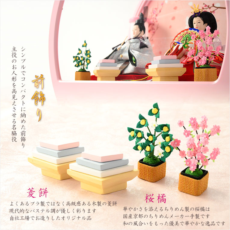 画像10: （予約注文開始 1月下旬出荷）ひな祭り【コンパクト収納飾り：国産モダン雛人形・咲茉（えま）木製丸型アクリルケース　現代的なパステル調衣装】送料無料　ひなまつり　雛祭り　桃の節句　上巳　雛人形　ひな人形　ひな飾り　お雛さま　お姫様　お内裏さま　お殿様　親王飾り　初節句　節句飾り　ケース飾り