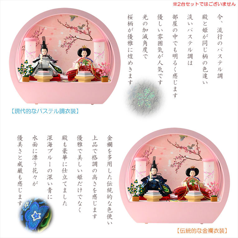 画像5: （予約注文開始 1月下旬出荷）ひな祭り【コンパクト収納飾り：国産モダン雛人形・咲茉（えま）木製丸型アクリルケース　現代的なパステル調衣装】送料無料　ひなまつり　雛祭り　桃の節句　上巳　雛人形　ひな人形　ひな飾り　お雛さま　お姫様　お内裏さま　お殿様　親王飾り　初節句　節句飾り　ケース飾り